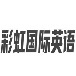 彩虹國(guó)際英語(yǔ)加盟