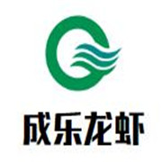 成樂龍蝦加盟