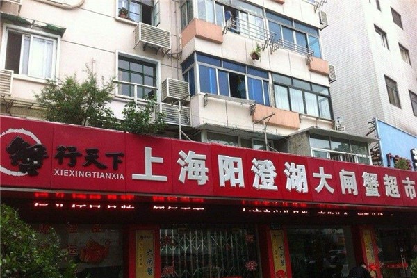 蟹行天下加盟