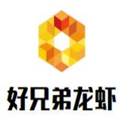 好兄弟龍蝦加盟