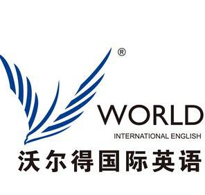 沃爾德國際英語加盟