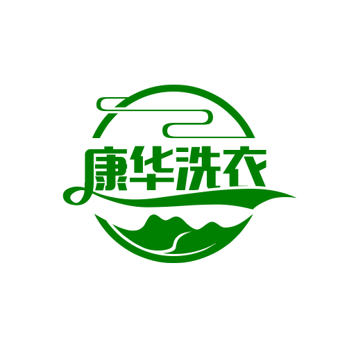 康華洗衣加盟