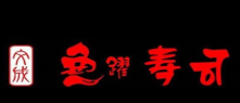 魚躍壽司屋加盟