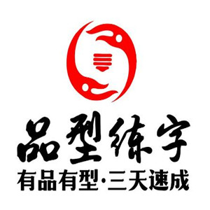 品型練字教育培訓(xùn)加盟