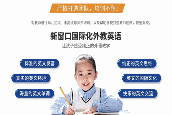 新窗口外語(yǔ)學(xué)校加盟