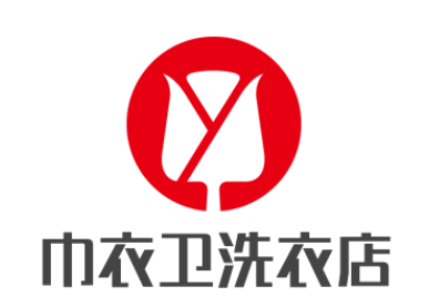 巾衣衛(wèi)洗衣店加盟