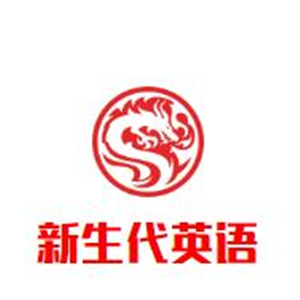 新生代英語(yǔ)加盟