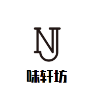味軒坊肉夾饃加盟