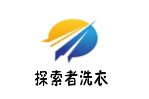 探索者洗衣加盟