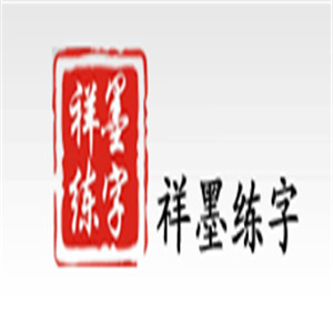 祥墨練字加盟