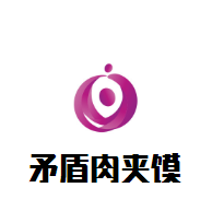 矛盾肉夾饃加盟