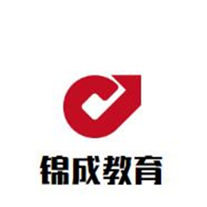錦成教育加盟