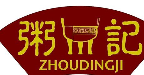 粥鼎記海鮮粥加盟
