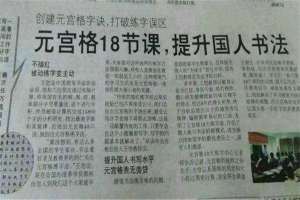 元宮格練字法加盟