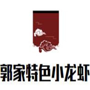 郭家特色小龍蝦加盟