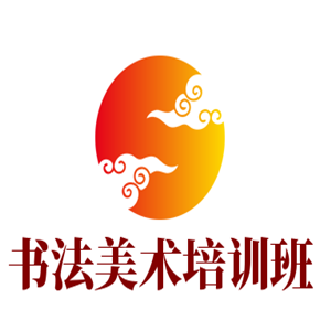 書法美術(shù)培訓(xùn)班加盟