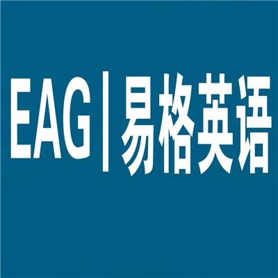 易格英語(yǔ)加盟