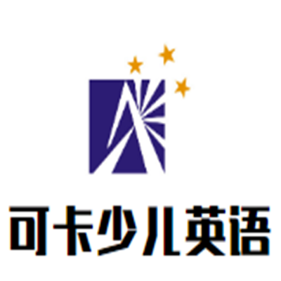 可卡少兒英語加盟