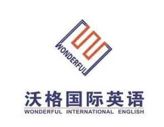 沃格國(guó)際英語(yǔ)加盟