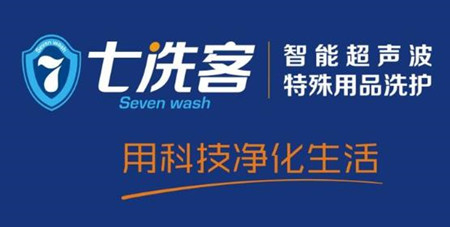 七洗客干洗店加盟