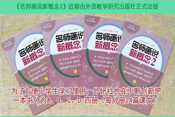 名師畫說(shuō)華人英語(yǔ)加盟