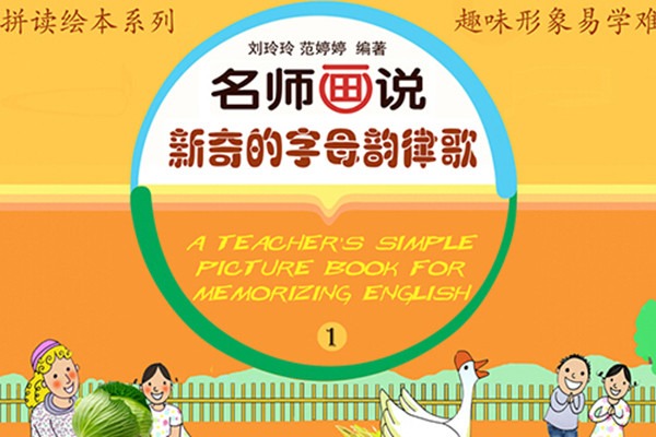 名師畫說(shuō)華人英語(yǔ)加盟