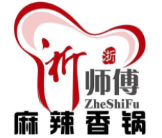 浙師傅麻辣香鍋加盟