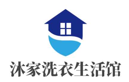 沐家洗衣生活館加盟