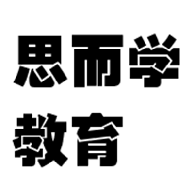 思而學教育加盟