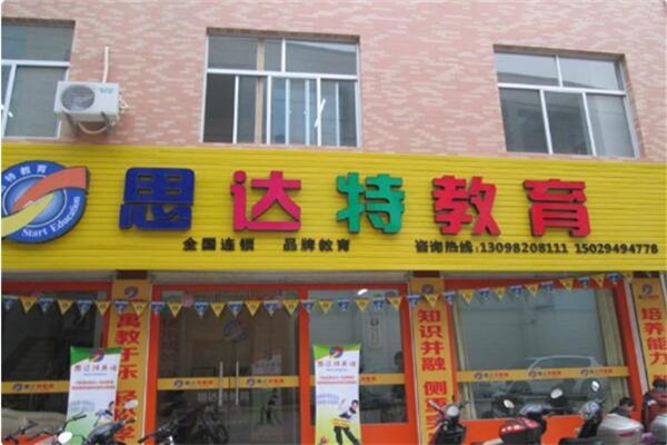 思達特少兒英語加盟