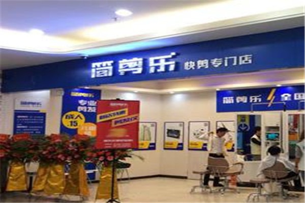 簡剪樂加盟