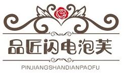 品匠閃電泡芙加盟