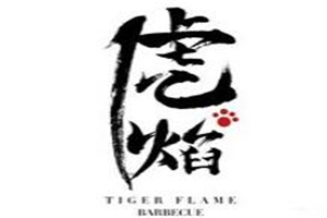 虎焰串燒加盟