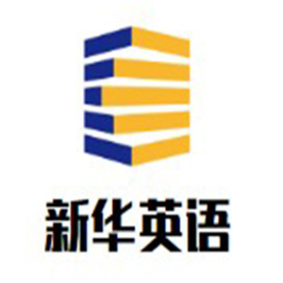 新華英語加盟