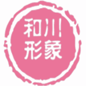 和川形象外形塑造加盟