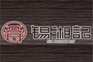 錫湘記湘菜加盟
