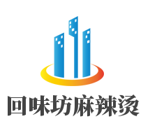 回味坊麻辣燙加盟