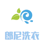 郎尼洗衣加盟