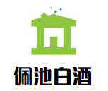 佩池白酒加盟