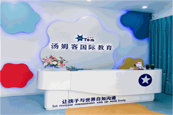 湯姆克英語(yǔ)加盟