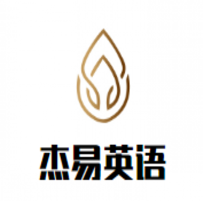 杰易英語加盟