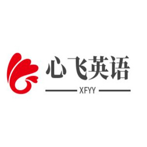 心飛英語加盟