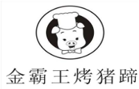 金霸王烤豬蹄加盟