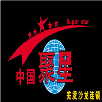 聚星美容美發(fā)加盟