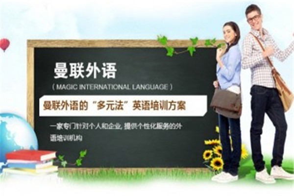 曼聯(lián)英語加盟