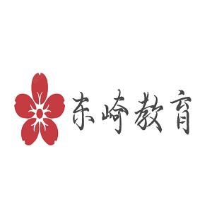 東崎教育加盟
