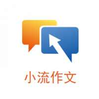 小流作文加盟