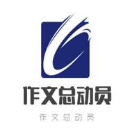 作文總動員加盟