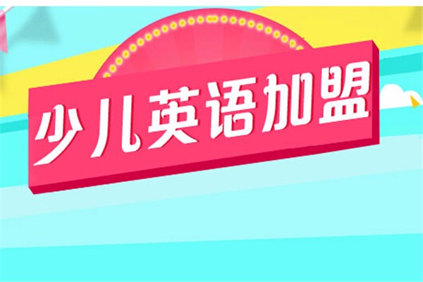 VHF3Q英語(yǔ)加盟