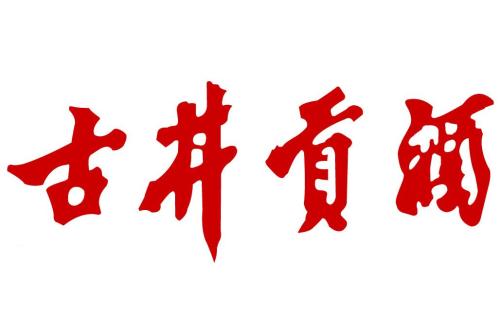 古井貢酒加盟